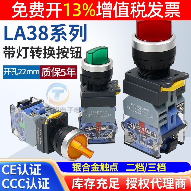 一佳带灯旋钮LED两档LA38-11XD21/20XD31三挡旋转换选择开关22mm