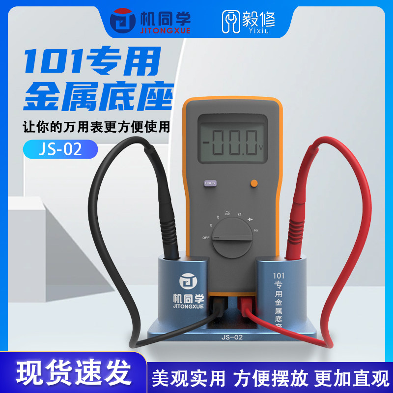 机同学101专用金属底座101万用电表适用底座 美观实用 方便摆放,工业油品/胶粘/化学/实验室用品,马弗炉/电阻炉/实验炉,淘宝优惠券,粉丝福利购,淘宝优惠卷