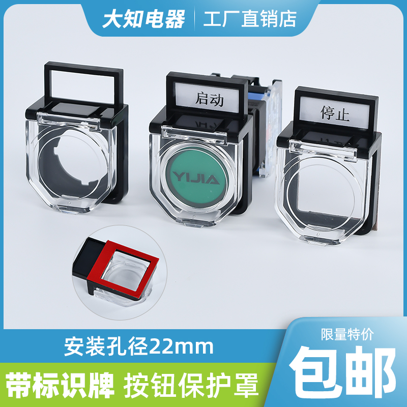22mm孔径按钮保护罩带标识框防误操作防猫误碰主机开关背面双胶款