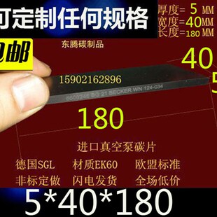 碳精片 真空泵滑片 石墨片 进口真空泵碳片 印刷机碳片5X40X180MM