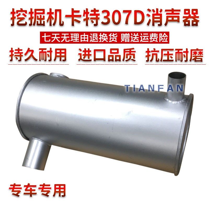 挖掘机配件卡特307C CAT307D消音器消声器烟通筒排气管排气筒尾管