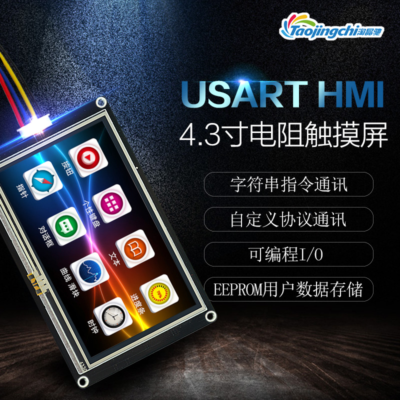 K0 4.3寸 USART HMI 串口屏 组态屏 扩展IO EEPROM TFT显示屏