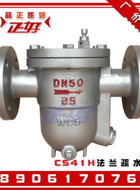 CS41H-16C自由浮球式疏水阀器 法兰式蒸汽节能疏水器自动排水阀门