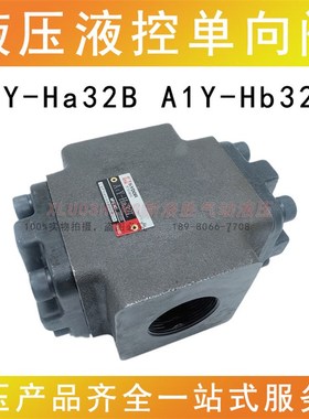 供应上海华岛液压液控单向阀A1Y-Ha32L A1Y-Hb32L保压阀