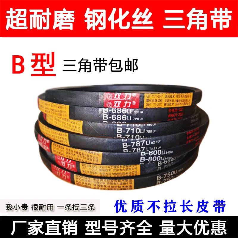 优质超耐磨钢丝三角带B型B2000 B2032 B2007 2057 2083 B2050皮带