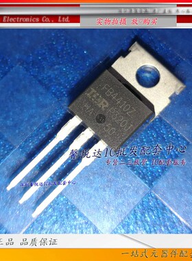 FB4410Z原装正品/进口全新MOS场效应管IRFB4410Z  IRFB4410ZPBF
