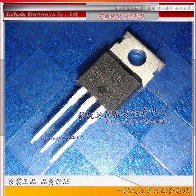 FB4410Z原装正品/进口全新MOS场效应管IRFB4410Z  IRFB4410ZPBF