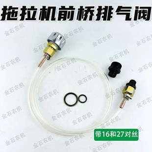 拖拉机前桥排气阀东方红雷沃常发宁波迪尔奔野通用型通气阀门散热