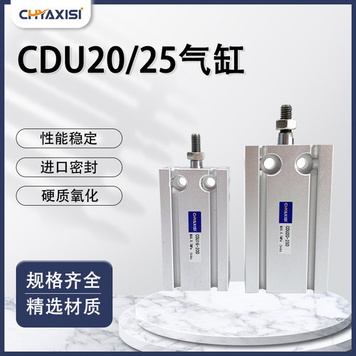 自由安装气缸CDU20/25-5/10D/15/20D/25/50/60/30D/40D CDU25-25D