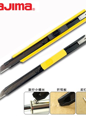 tajima田岛9mm小号美工刀 LC330B壁纸刀 LC320B 贴膜介刀 墙纸刀