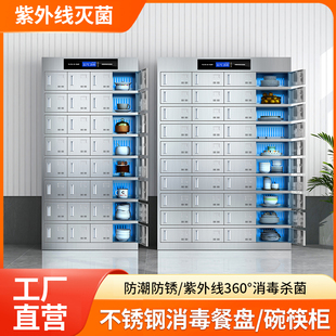 不锈钢工厂食堂碗盘柜餐盘柜紫外线消毒柜餐具柜员工多门多格饭盒