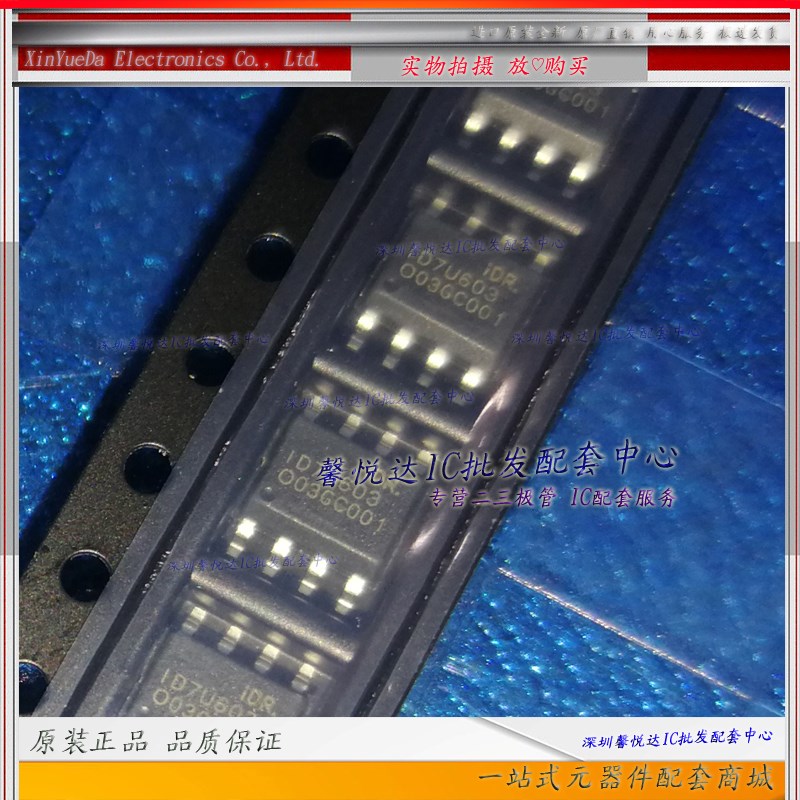 ID7U603   原装正品/全新 ID7U603SEC-R1  电源管理芯片IC