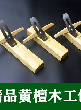 老式手工木工专用刨子全套家用中式创子手工刨黄檀木18CM28CM38CM