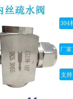 丝扣热动力式蒸汽内丝疏水阀CS19W-16P不锈钢丝扣疏水阀DN20  25