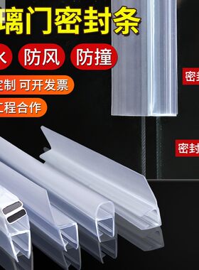 冰柜密封玻璃门包边展示防尘柜透明门边条房门淋雨条边框淋浴。