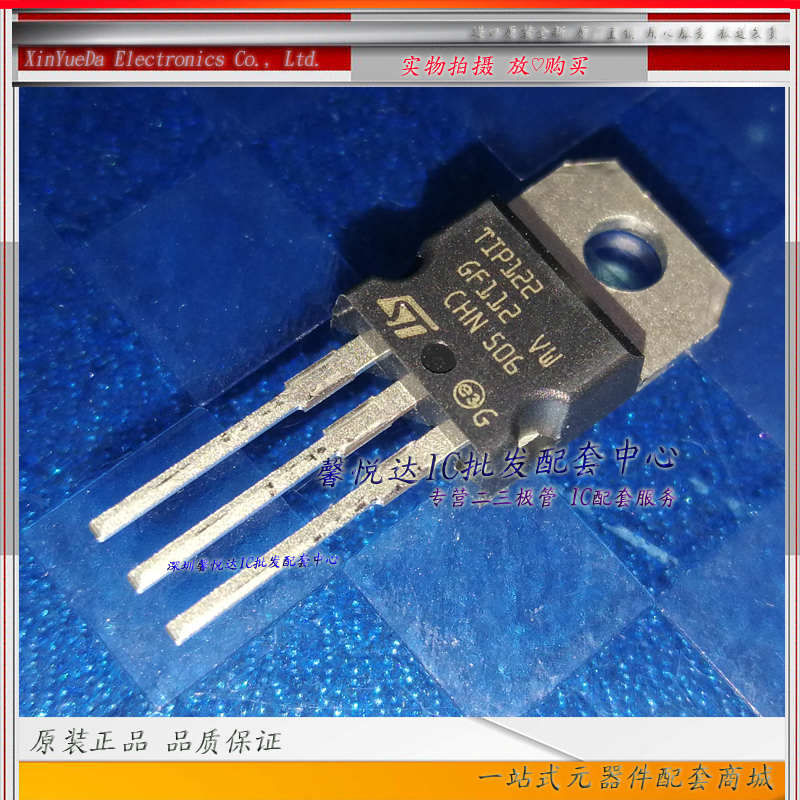 TIP122   原装正品/进口全新 TO-220达林顿三极管 直插晶体管