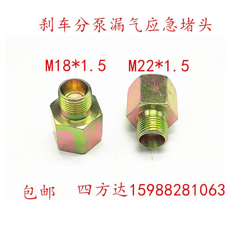 刹车分泵堵头半挂车牵引车工程车通用气堵螺丝主车堵塞气管堵头