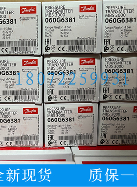 一级 MBS3000 060G6381丹佛斯Danfoss 压力传感器 压力变送器