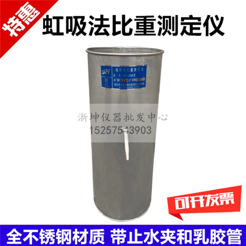 HX-2000型虹吸法比重测定仪 虹吸筒试验装置 不锈钢虹吸桶虹吸管