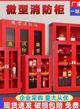 西安微型消防站消防柜器材全套展示柜室外工地柜小型消防箱应急柜