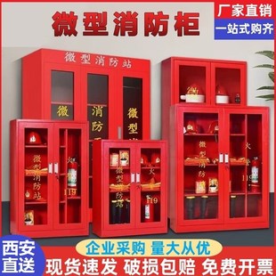 西安微型消防站消防柜器材全套展示柜室外工地柜小型消防箱应急柜