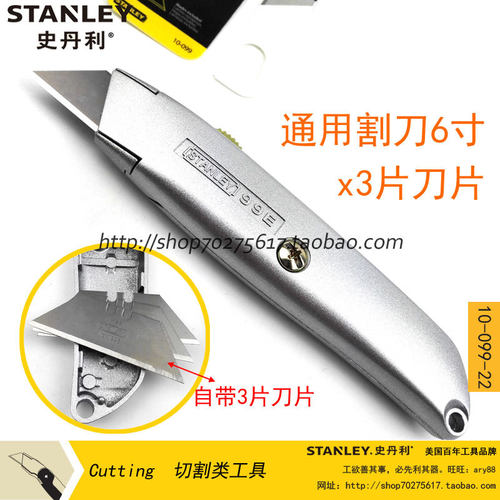 STANLEY/史丹利 10-099-22 通用割刀美工刀地毯割刀壁纸刀工具刀