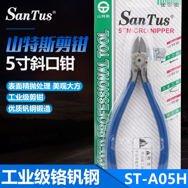 山特斯斜口钳ST-A05H迷你斜嘴钳5寸剪钳剪电容电阻脚电子钳水口钳