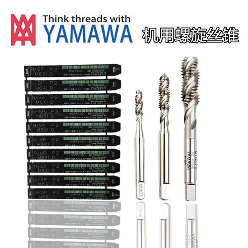 YAMAWA螺旋机用丝锥机用丝攻进口丝锥不锈钢丝锥M3 M4 M5 M6