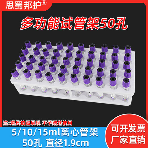 多功能试管架小5 1015ml采血架标本架实验室离心管架18mm50孔塑料