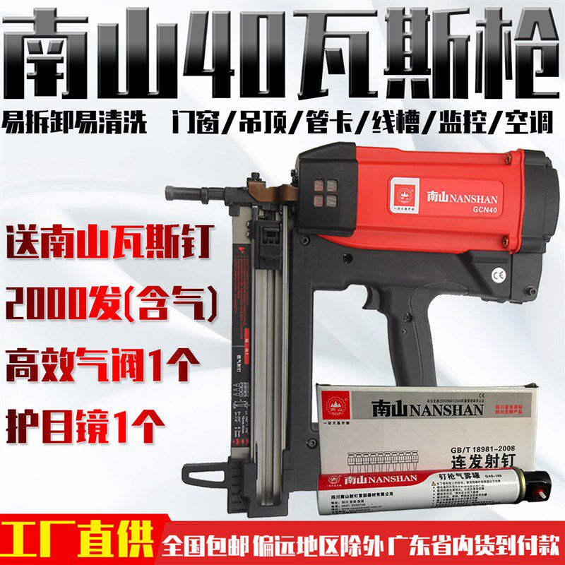 瓦斯枪射钉枪全自动木工门窗线 线槽打钉器水泥混凝土南山电动钢