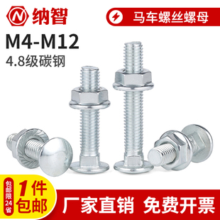 镀锌马车螺丝螺母套装 半圆头方颈扁头货架组合螺栓M4M5M6M8M10M12