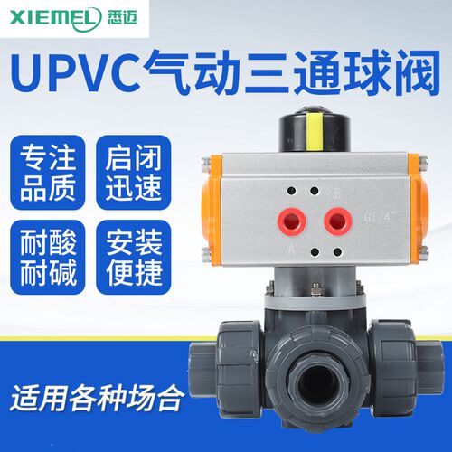 气动三通球阀 UPVC气动L型换向三通活接球阀 PVC气动球阀T型20-63