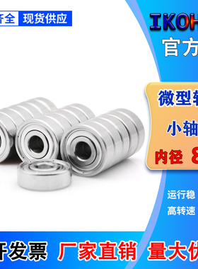 深沟球微型小轴承内径8mm 608 MR128 MR148 688 698 628 638 ZZ