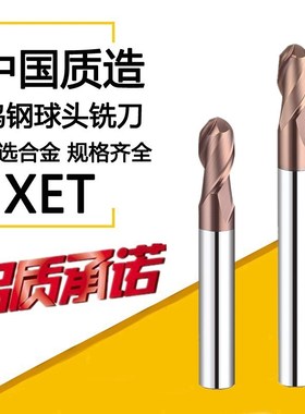 55度XET整体合金钨钢涂层球头铣刀R4R5R5.5R6R7R8R9R10*75*100mm
