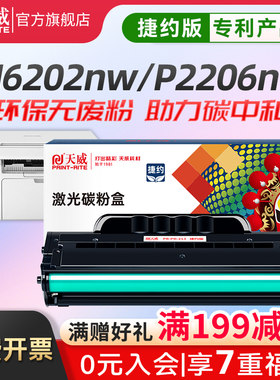 天威 PD-213硒鼓适用奔图m6202nw p2206nw硒鼓m6202w碳粉盒pantum