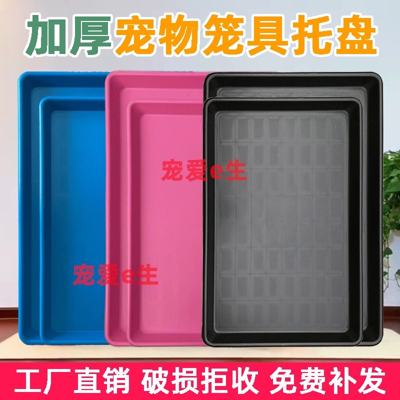 鸟笼接粪托盘粪便鸡鸭兔盆子优质兔子猫笼接尿盘宠物狗笼子长方形,工业油品/胶粘/化学/实验室用品,马弗炉/电阻炉/实验炉,淘宝优惠券,粉丝福利购,淘宝优惠卷
