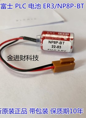 日本进口FUJI电池 micrex-sx系列锂电池ER3 NP8P-BT 3.6V 1100mAh