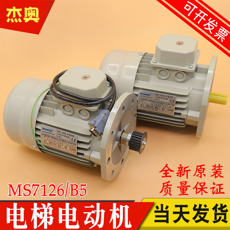 安利索门机三相异步电动机MS7126/B5 YS7126电梯MS8016门电机马达