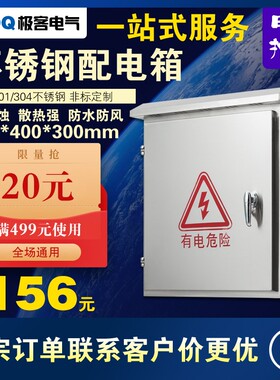 户外不锈钢配电箱304电表箱201强电箱监控设备防雨箱500*400*300