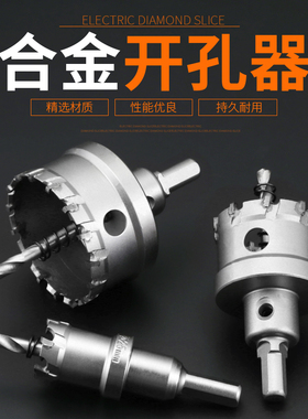 不锈钢开孔器金属厚铁板专用合金打孔钻铝合金扩孔20开口钻孔神器