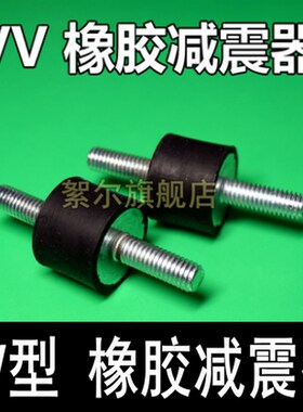 VV橡胶减震器 螺丝减震垫 橡胶减震柱50/40/30/25/20/15/10/8mm