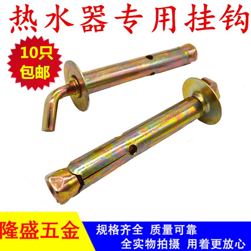 包邮墙挂重型螺栓螺钉挂钩美的电热水器钩 加长膨胀螺丝热水器钩