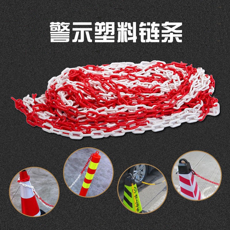 反光锥安全塑料链条警示链条禁止停车链条连接杆路锥带链条警戒链图片