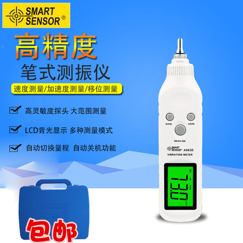 希玛笔式测振仪AS63D 便携式测震计测振笔  振动振幅位移测量仪