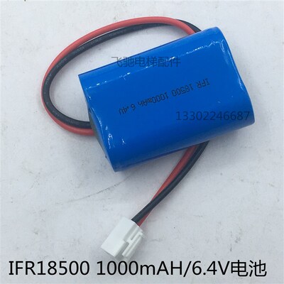 6.4V电池日立电梯对讲终端控制盒IFR18500 1000mAH/6.4V电池/电源