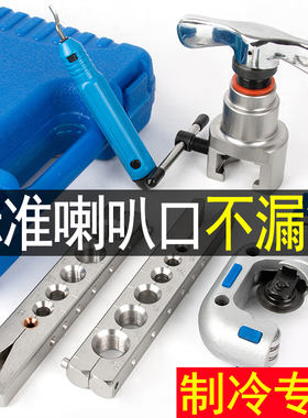 铜管扩口器偏心扩管器手动胀管器喇叭孔空调安装维修制冷专用工具