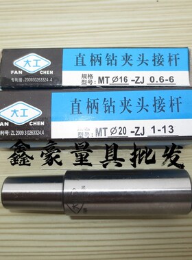 大工直柄连接杆 钻夹头连接杆 铣床接杆 12/16/20/25柄 1-13/3-16