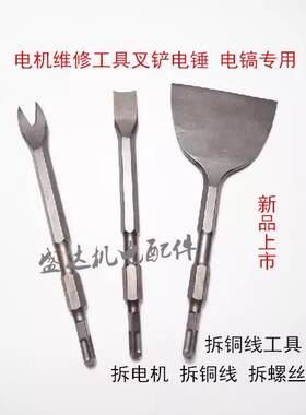 电机维修工具电锤冲击钻头方柄六角柄弯扁铲月牙铲电镐头叉铲