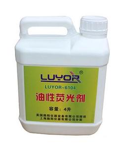 促销荧光检漏剂/油溶性荧光剂/发动油润滑油泄漏检测