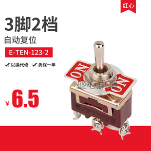 中心3脚2档自复位钮子开关e-ten-123-2开孔12mm大型大电三脚两档